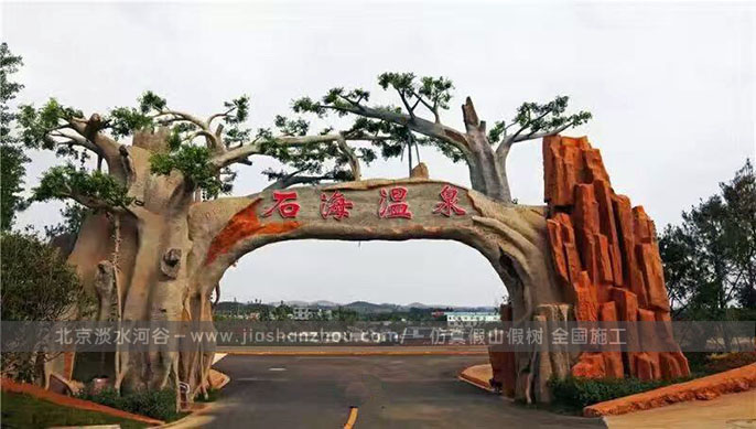 仿真樹大門是將傳統文化與現代審美相結