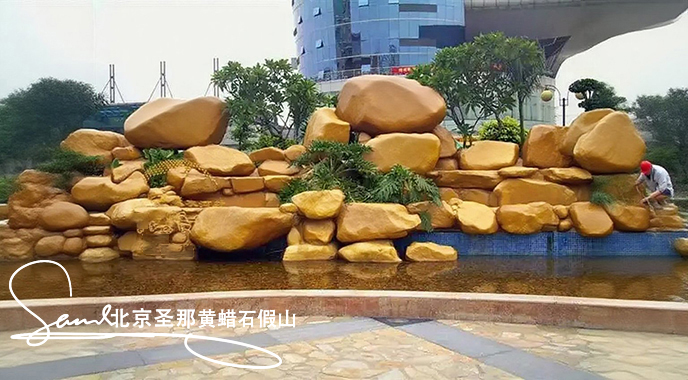 黃蠟石假山.jpeg 黃蠟石假山