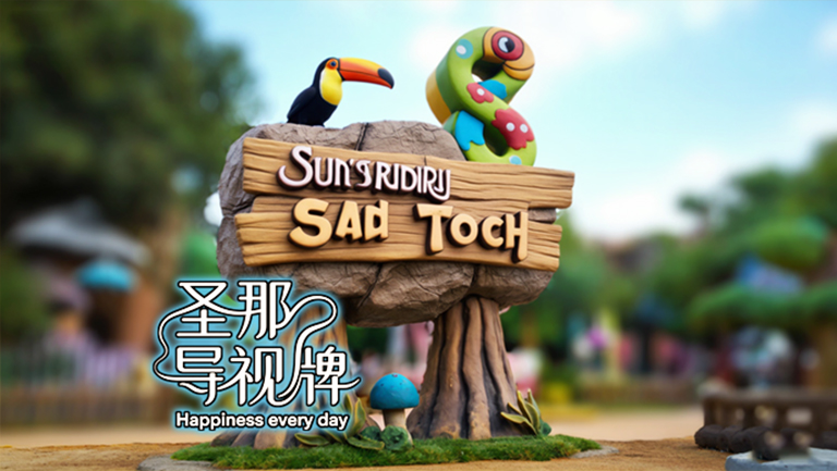 水泥仿木標識牌.jpg 水泥仿木標識牌